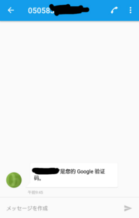 Googleから認証コードが 30分前に携帯のsmsの方にyourgo Yahoo 知恵袋