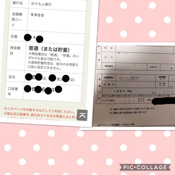 相手に、お金を振り込んでもらう場合、金融機関コードと支店コードと 