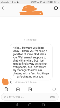 Instagramでこんな英語のdmが届きました 英語はだいたい分かるのですが Yahoo 知恵袋