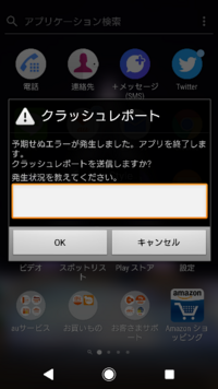 Twitterのクラッシュレポートってオンにするべきですか 個人情 Yahoo 知恵袋