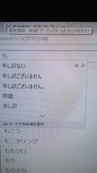 予測変換が消えないのですが この間ウィンドウズ１０をインスト Yahoo 知恵袋