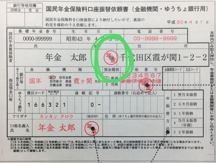 口座振替依頼書に押す判子の種類について 年金の口座振替依頼書なのですが お金にまつわるお悩みなら 教えて お金の先生 Yahoo ファイナンス