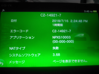 Psvitaのエラーについて 今日 古本市場に行ってネットワーク繋げました Yahoo 知恵袋