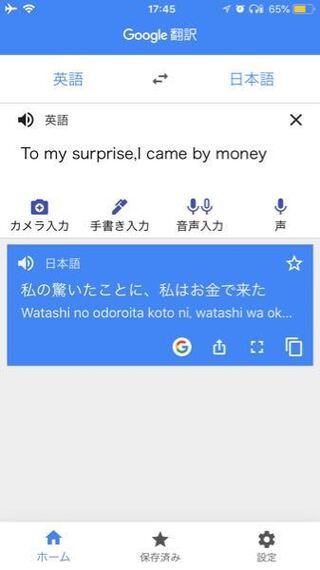 Google翻訳って無能ですか これの和訳は驚いたことに私は金を手に入れ Yahoo 知恵袋