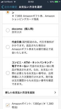 Amazonポイントとamazonギフト券って併用できないんですか Yahoo 知恵袋