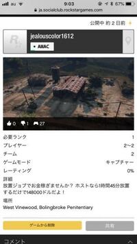 Gta5オンラインのジョブについてです この記載されてる写真のジ Yahoo 知恵袋