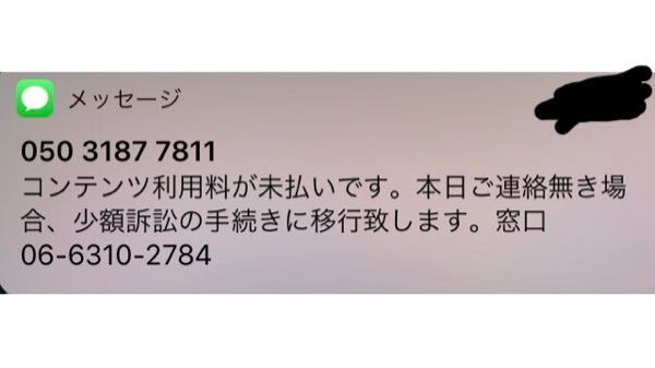 コンテンツ利用料が未払いですとメールか来ていました 未成年なので Yahoo 知恵袋