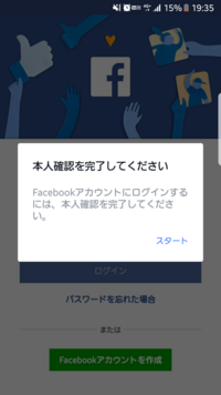 フェイスブックを始めましたが アプリを開くと短時間で顔認証の写真を送 Yahoo 知恵袋