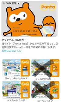 Pontaカードについて オリジナルpontaカードを発行したいのですがゲ Yahoo 知恵袋