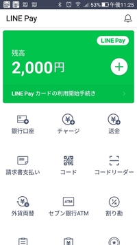 ラインペイについての質問です コンビニで２０００円チャージしました 試しにロー Yahoo 知恵袋