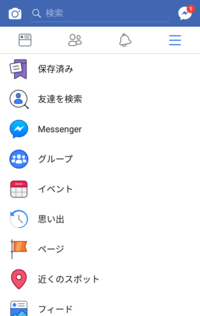 Facebookを開くと画面右上のmessengerのマークに１とい Yahoo 知恵袋