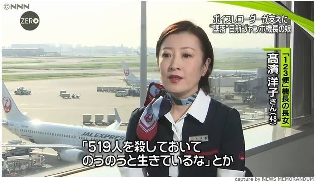 機長 123 便 【日本航空史上最大の陰謀論】JAL123便墜落事故の怖すぎる真相