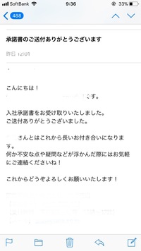 至急お願いします 内定先に入社承諾書を提出し 会社から写真のようなメールが Yahoo 知恵袋