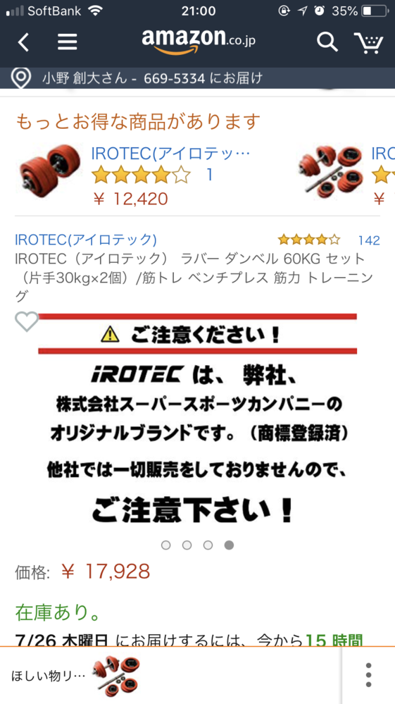 60kgのダンベルを注文しようかと思います。しかし、問題は配達員さんが 
