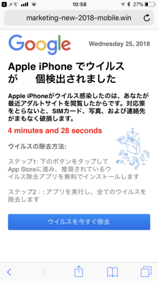 Iphoneで ウィルスに感染し こんな画面が突然出ました ノートン Yahoo 知恵袋