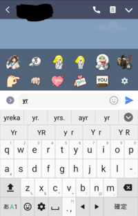 Lineのサジェスト表示が表示されません Okとうってもスタンプが出てきま Yahoo 知恵袋