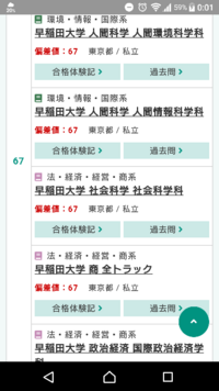 慶應sfcや早稲田人科であっても マーチのどの学部よりも高学歴だと社会では判断 Yahoo 知恵袋