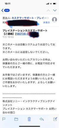 先ほどpsnサインインidが変更されましたとメールが来ました 試 Yahoo 知恵袋