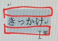 Wordで文字を入力していくと上下の文字の位置が微妙にずれることがあります 数 Yahoo 知恵袋