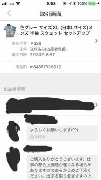 メルカリにて購入したのですが出品者が値段を間違えたとのことです