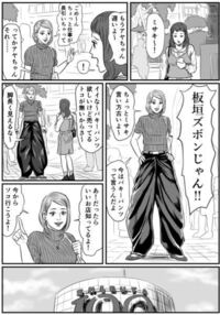 板垣ズボンじゃん でおなじみのこのマンガ なんて言うマンガです Yahoo 知恵袋