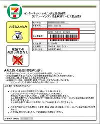 楽天市場でコンビニ決済をした後に欠品でキャンセルしてほしいと Yahoo 知恵袋