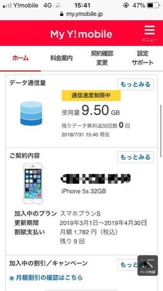 ワイモバイルを毎月2ギガまでのプランで子供が使っています 今年に入ってから毎月 Yahoo 知恵袋