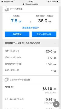 スマホのデータ通信量について質問があります ちなみにスマホはアイホンです Do Yahoo 知恵袋