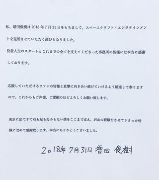 声優増田俊樹さんはなぜフリーになったと思いますか スペースクラフトはやめ Yahoo 知恵袋