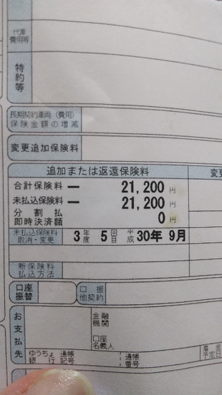 車買い替えにあたって保険を損保ジャパン日本興亜から他社の保険会社へ乗 Yahoo 知恵袋