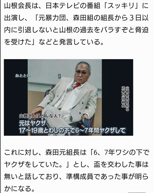 森田組との関わりがある山根明 日本ボクシングがオリンピック出場出来なくな Yahoo 知恵袋