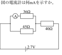 このオームの法則の問題についてです 合成抵抗を求めて 最終的に答えは25maと Yahoo 知恵袋