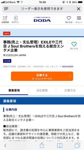 このldhの求人って大卒じゃないとだめですよね Yahoo しごとカタログ
