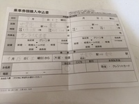 乗車券類購入申込書の書き方はこれであっていますか これでサンライズ出雲に乗れま Yahoo 知恵袋