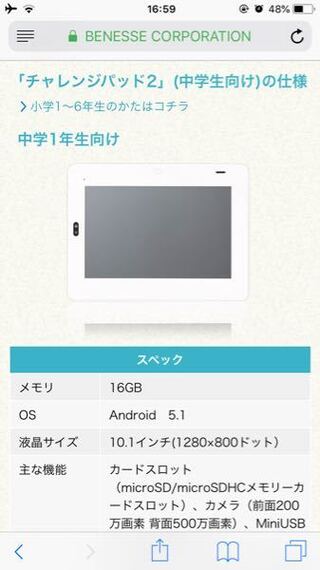 進研ゼミのチャレンジパッド2のスペックを確認したところ メモリが16 Yahoo 知恵袋