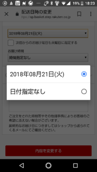 楽天では日時指定が可能ですが 何日先までの日付が設定可能なのですか 楽 Yahoo 知恵袋