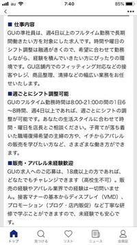 ｇｕの正社員 準社員経験者の方にお伺いします ご観覧頂きありがと Yahoo 知恵袋