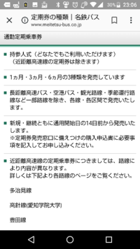 名鉄バスの定期なんですが 通勤定期 1番上 は家族でも使えるという事 Yahoo 知恵袋