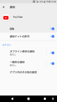 Youtubeアプリの通知音がならない 僕は Xperiaxzs Androi Yahoo 知恵袋