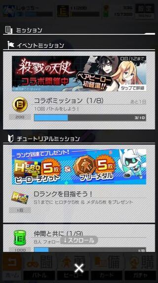 コンパスっていうゲームのコラボミッションが よくわからないので Yahoo 知恵袋