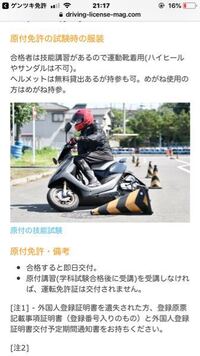 原付講習は技能教習に含まれるのか 普通免許の教習で 今第二段階に入っています Yahoo 知恵袋