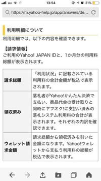 ヤフオクについての質問です ウォレット請求金額って 要するに 商品を売っ Yahoo 知恵袋