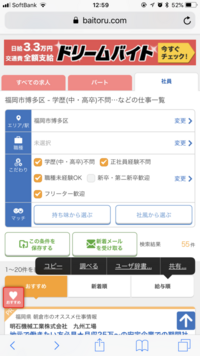 就活 面接 正社員フリーター歴5年高卒の人が画像のような条件の場合なぜバイトだ Yahoo 知恵袋