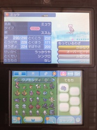 改造ポケモンの診断をお願いします ミュウ 0v です Gtsミラク Yahoo 知恵袋