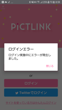 プリクラを全部保存するためにピクトリンクアプリで会員登録し 月額324円払って Yahoo 知恵袋