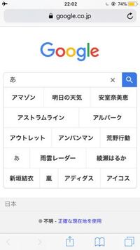 Googleでこの検索候補 を非表示にする方法を教えてください 一応ipho Yahoo 知恵袋