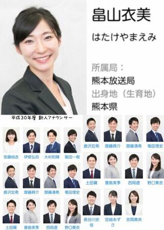 Nhk熊本のアナウンサーに 畠山衣美アナという新人アナウンサーが配属された Yahoo 知恵袋