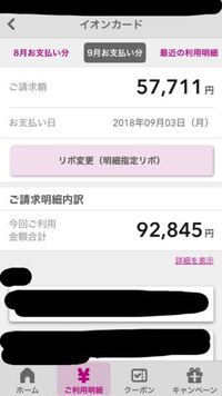 イオンカードについて イオンウォレットアプリでご利用明細を見た Yahoo 知恵袋