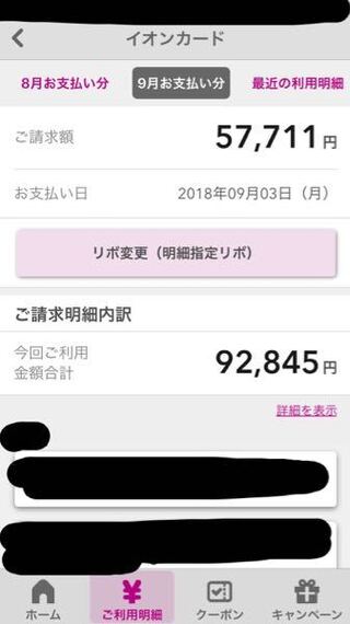確認 イオン 額 カード 請求