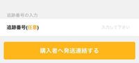 オタマートでの取引について質問です 先日購入したものが１週間前に発 Yahoo 知恵袋